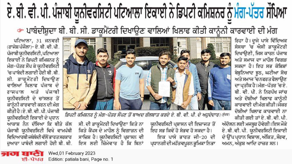 sourabhkapoor_'s tweet photo. पंजाबी यूनिवर्सिटी में #BBCDocumentary दिखाने वालों पर क़ानूनी कार्रवाई हो, @Abvp4pup डीसी @sawhney_sakshi जी और पंजाब के राज्यपाल (चांसलर,पीयू) से क़ानूनी कार्रवाई की माँग करती है।

https://t.co/Sjvdon7XRi https://t.co/F8Z0T6YlWT
