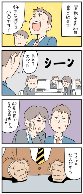 新入社員だった頃の怖い話・スポーツネタは要注意。
--
しろやぎ秋吾 @siroyagishugo #ヤメコミ #4コマ漫画 