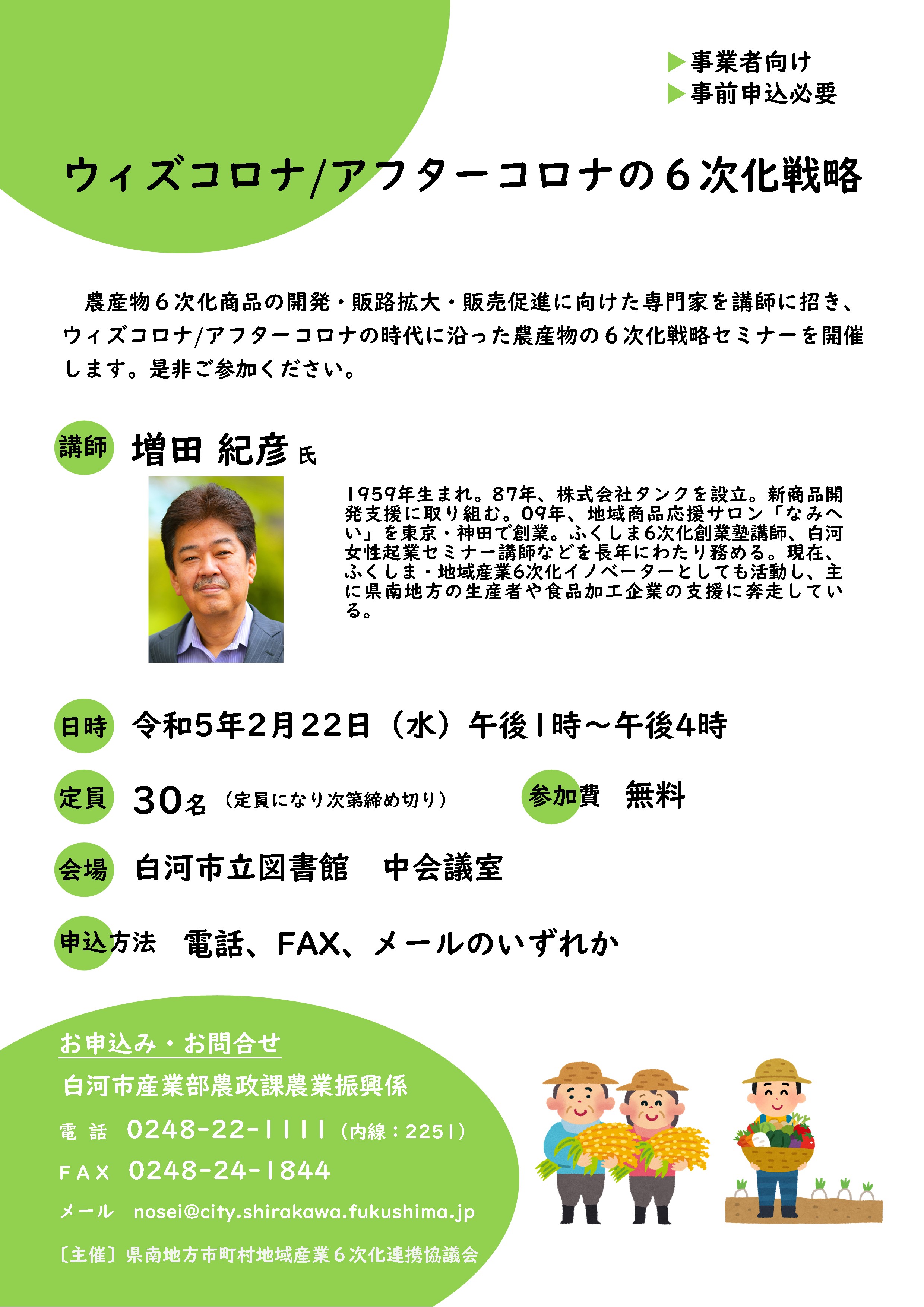 白河市 City Shirakawa Twitter