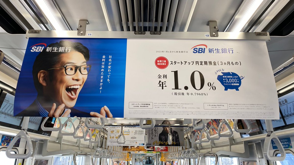 首都圏、東海、関西、札幌、福岡の一部電車に、スタートアップ円定期預金の広告が登場！写真は4パターンありますので、みなさまからの「見つけた！」報告お待ちしています♪  #見つけたSBI新生銀行 ▽新規口座開設者限定スタートアップ円定期とは？ https://t.co/yMjY2noVZZ