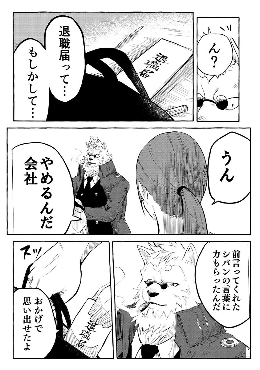 ブラック企業に勤めたOLが人生優勝する話③ | あくせるちゃん