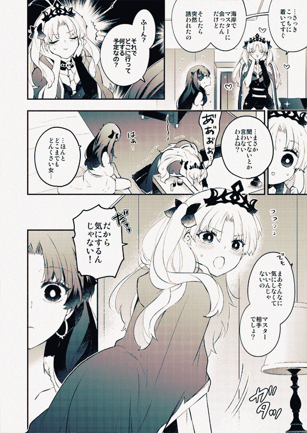 デートのはなし② 