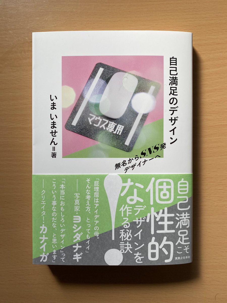 クラシック 自己満足のデザイン 無名からSNS発デザイナーへ econet.bi