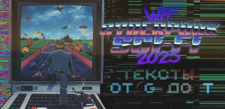 FandomScifi's tweet photo. 👾Команда WTF Cyberpunk &amp; Sci-Fi 2023 приглашает к себе на чашку синтекофе! У нас есть восстание машин, цифровые слепки мёртвых людей, сексботы, немного экшна, драмы и аугментаций - чтобы никто не заскучал.

👾https://t.co/bAcQQm0twE

#ЗФБ23 #Cyberpunk #Scifi https://t.co/AR7BTANaA8