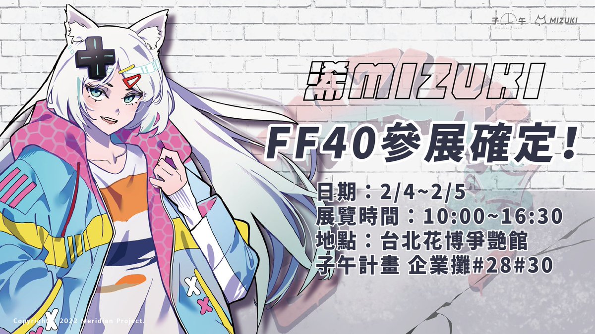 MizukiVtuberTW's tweet image. 📢FF40就是這週末啦✨

有多少人會來現場找小浠，快留言讓我知道🙋🏻