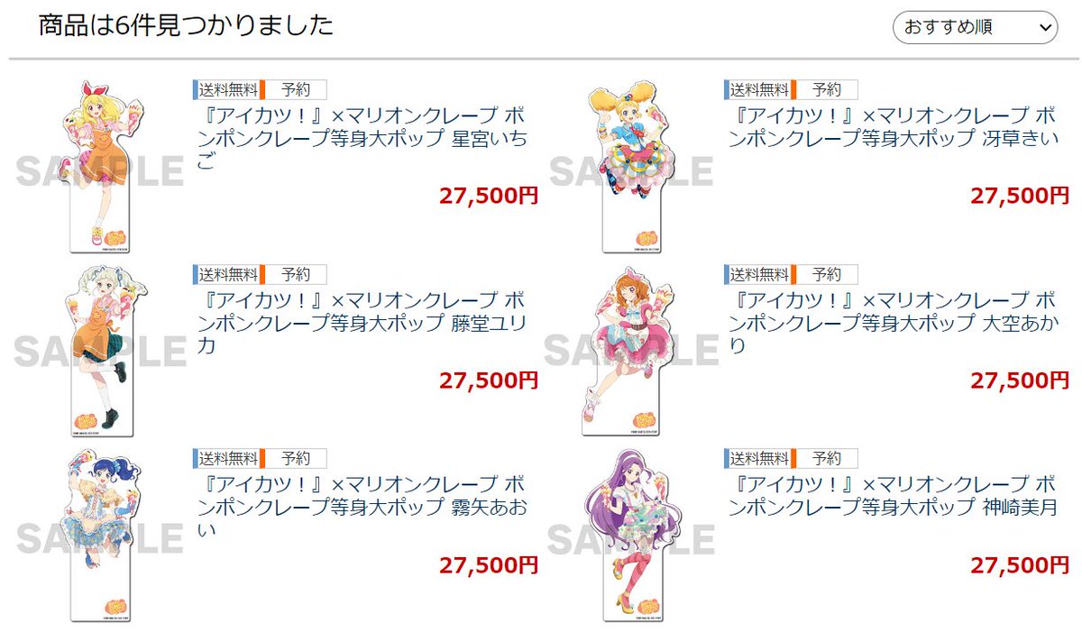 藤堂ユリカ 等身大パネル アイカツ×マリオンクレープ | www.hima.am