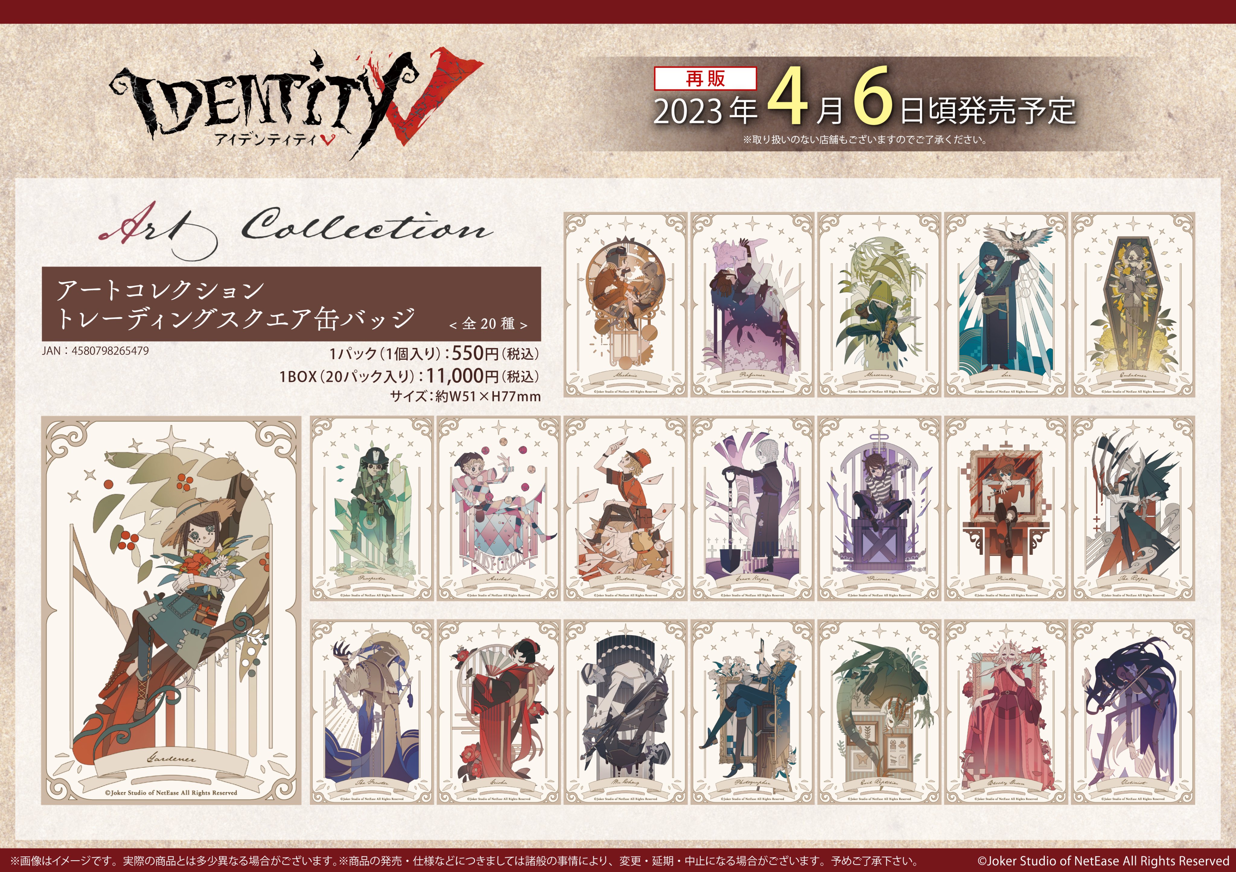 公式】IdentityV 第五人格 على X: 公式】IdentityV 第五人格 على X: