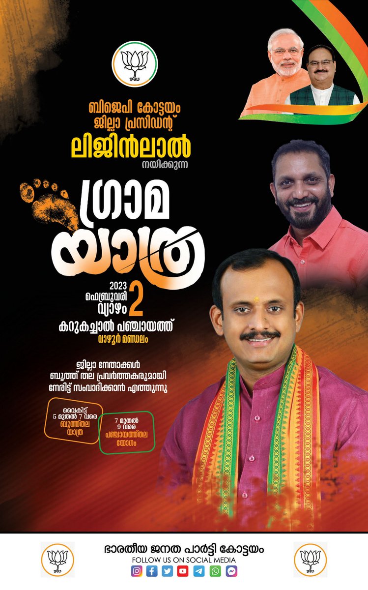 BjpKottayam's tweet photo. ബിജെപി ജില്ലാ അദ്ധ്യക്ഷൻ ലിജിൻലാലിൻറെ നേതൃത്വത്തിൽ ഗ്രാമയാത്ര.

02/02/2023 വ്യാഴാഴ്ച വാഴൂർ മണ്ഡലത്തിലെ കറുകച്ചാൽ പഞ്ചായത്ത്‌ സന്ദർശിക്കുന്നു 

5 പിഎം - 7 പിഎം ബൂത്ത്‌ തല യാത്ര
7 പിഎം - 9 പിഎം പഞ്ചായത്ത്‌ തല യോഗം 

#BjpKottayam
#gramayathra
#ഗ്രാമയാത്രകോട്ടയം
#boothtobooth https://t.co/LguHCX5dGg