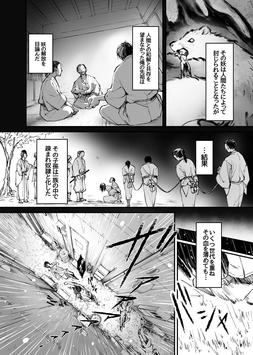 化けイタチの兄妹(1/3) 