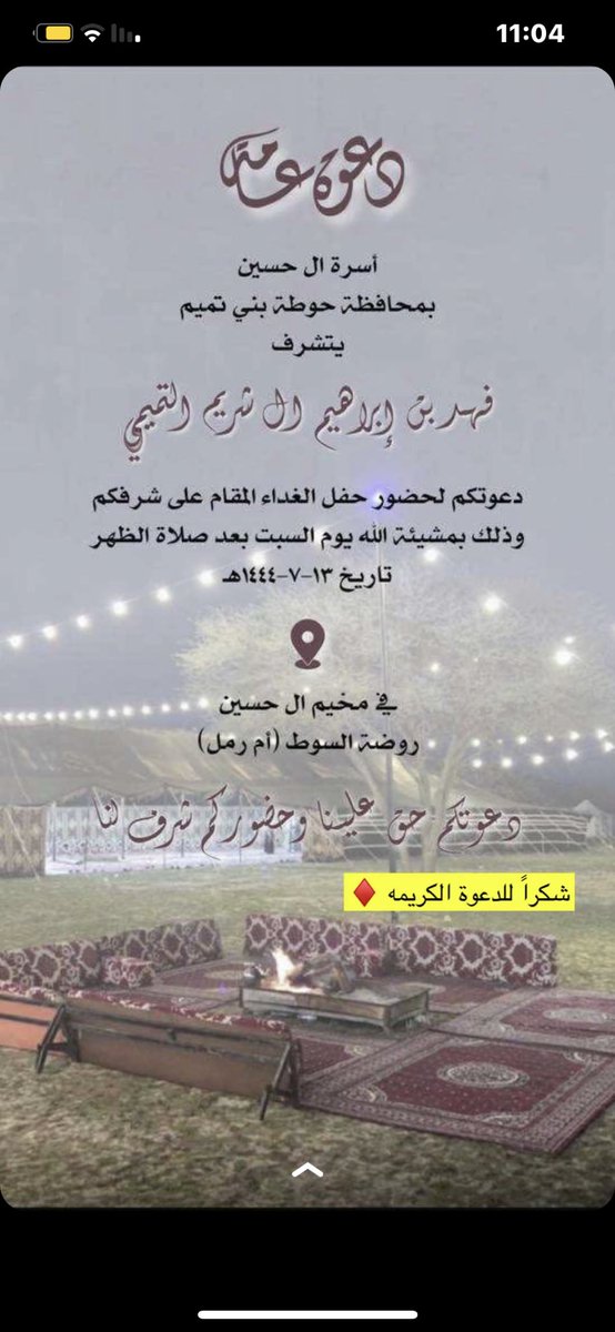 #حوطة_بني_تميم
#بني_تميم
شكراً على الدعوة