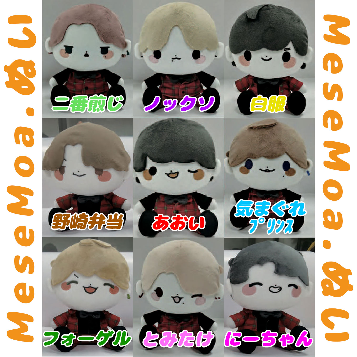 MeseMoa. ぬいぐるみ　とみたけ Amazon.co.jp: とみたけ MeseMoa. ぬいぐるみ : おもちゃ