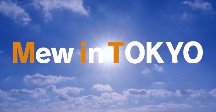 MewGulfFCItaly's tweet photo. #MewSchedule
🗓01.02.2023

☀️[VIDEO] Mew in TOKYO Part 2
🇯🇵 00.00 -02/02 🇹🇭 22.00 🇮🇹 16.00 
🎦TELASA
🔗: https://t.co/hjmkO9JDYf
#️⃣ TBA
#MewSuppasit #Mewlions #MewGulfFCItaly @MewGulfFCItaly https://t.co/mOdrU5Yjiu
