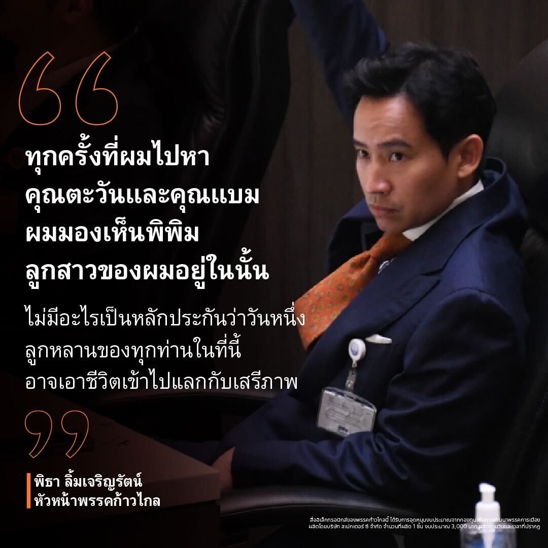 ทางออกประเทศไทยผ่าน 3 ขั้นบันได

1) คืนสิทธิประกันตัวให้กับผู้ต้องหาทั้ง 15 คน โดยไม่มีเงื่อนไข
2) นิรโทษกรรมผู้เห็นต่างและนักโทษคดีการเมือง คืนความเป็นธรรมให้ประชาชน
3) แก้ไข กม.ทุกฉบับที่เป็นอุปสรรคต่อเสรีภาพการแสดงออกของประชาชน (ไม่ว่า 112 116 พ.ร.บ.คอมฯ)

#ตะวันแบม #ประชุมสภา