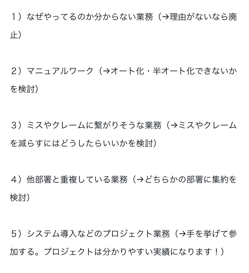 Wami_career's tweet photo. 現職に居続けるにしても転職するにしても、目に見える分かりやすい実績を作っていくこと。それを言語化して必要なタイミングでアピールすることが大事。バックオフィスならこんな改善が実績になります↓ https://t.co/TUMtcfhTOp