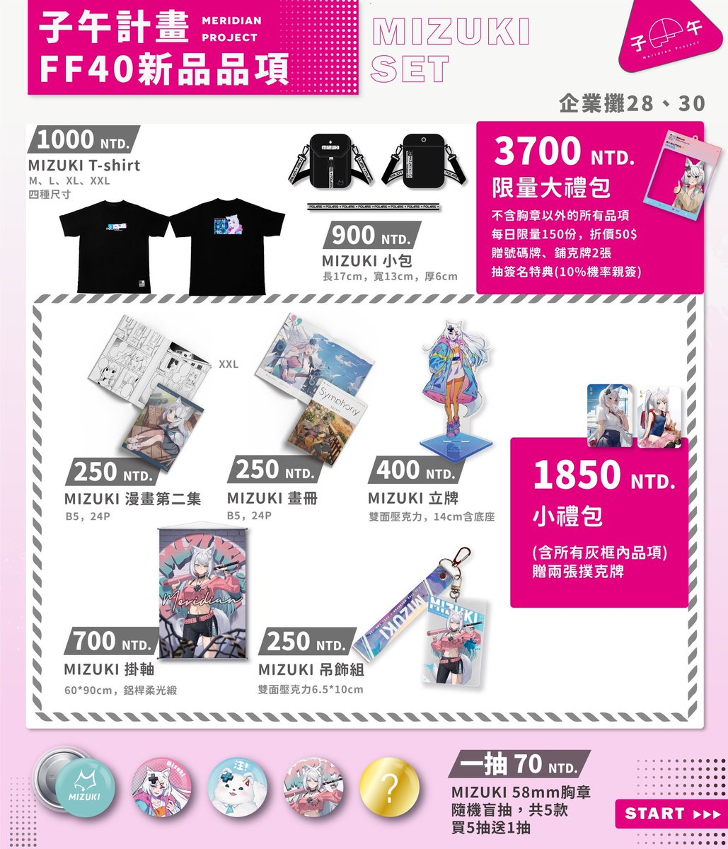 MizukiVtuberTW's tweet image. 幫統整一下週末兩天的爆破點...我是說小浠商品出沒點...

✨子午官方攤位 - 企業攤 #28 #30 @MeridianPRJ_tw 

✨歐卡老師 #U08 @OuKa_RaRa 

✨千千菟老師&amp;amp;肚臍老師 #N04 #N05 @tokkieee_qian @Duchi0356 

如果有漏掉的話可以幫我補一下抱歉🥹
大家等號碼的時間都可以去各個老師的攤位逛逛喔🙋🏻