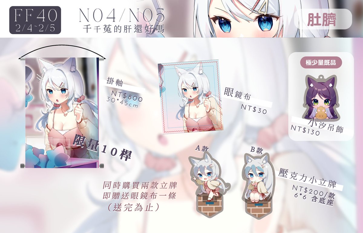 MizukiVtuberTW's tweet image. 幫統整一下週末兩天的爆破點...我是說小浠商品出沒點...

✨子午官方攤位 - 企業攤 #28 #30 @MeridianPRJ_tw 

✨歐卡老師 #U08 @OuKa_RaRa 

✨千千菟老師&amp;amp;肚臍老師 #N04 #N05 @tokkieee_qian @Duchi0356 

如果有漏掉的話可以幫我補一下抱歉🥹
大家等號碼的時間都可以去各個老師的攤位逛逛喔🙋🏻