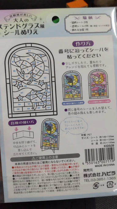 形に強く手先が器用なムスッコさんとシール貼り。100均のステンドグラス風の絵ができるやつ。昨夜「影絵」という遊びを知ったばかりの子。透過した光がその色になるのを確認してワァーとなっていた。 