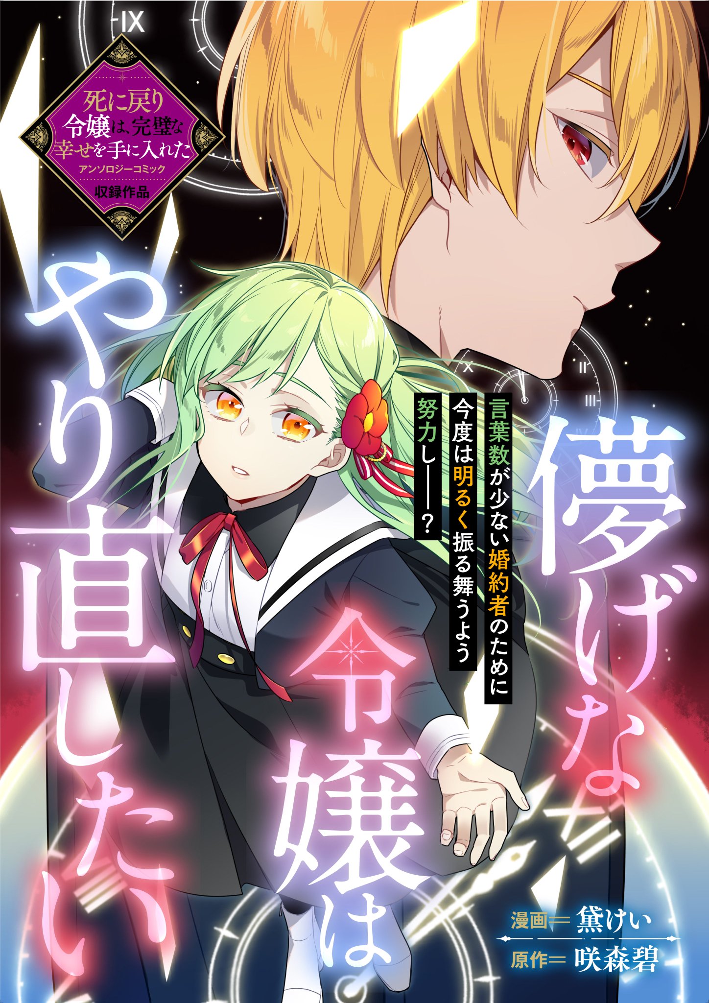 令嬢系　漫画　アンソロジー　まとめ売り 令嬢系 漫画 アンソロジー まとめ売り 悪役令嬢アンソロジーが発売