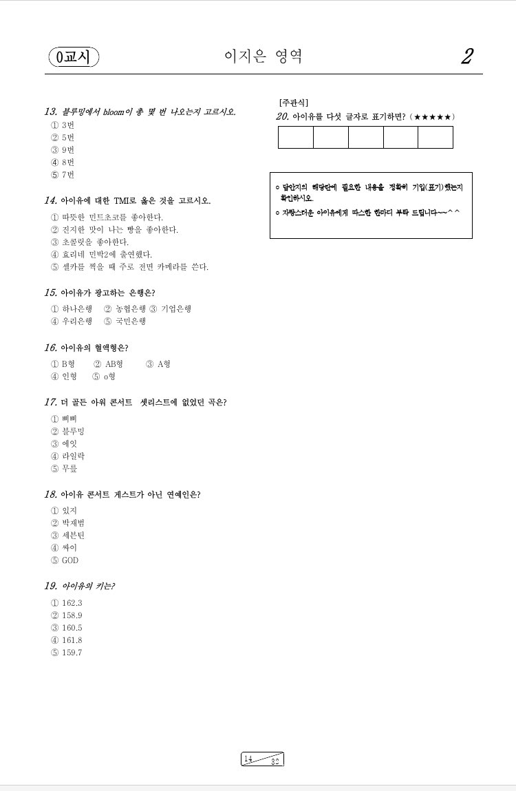 iu_kitty_'s tweet photo. 2023 아이유 학력평가
이지은 영역
풀어보세용..♥ https://t.co/DKJr9Bl8oZ