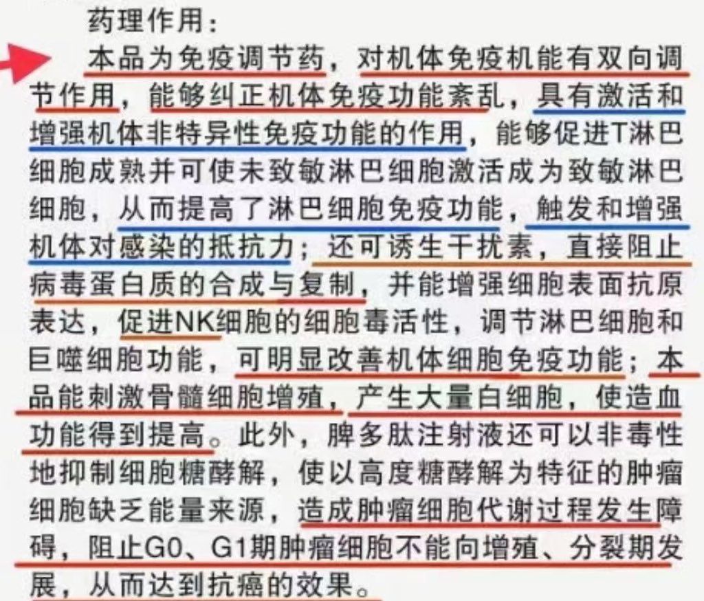 SxlHappy's tweet photo. 🦠春季气温多变，呼吸疾病高发，孩子免疫相对低下，细菌病毒更易趁虚而入！
🦠开学时节更易交叉感染，儿童更需加强免疫保护！
[拳头]脾多肽注射液，全面增强机体免疫功能，增强机体抗感染能力，老人、婴幼儿皆可安全放心使用！可咨询预约各医疗单位 https://t.co/1I84IOylgs