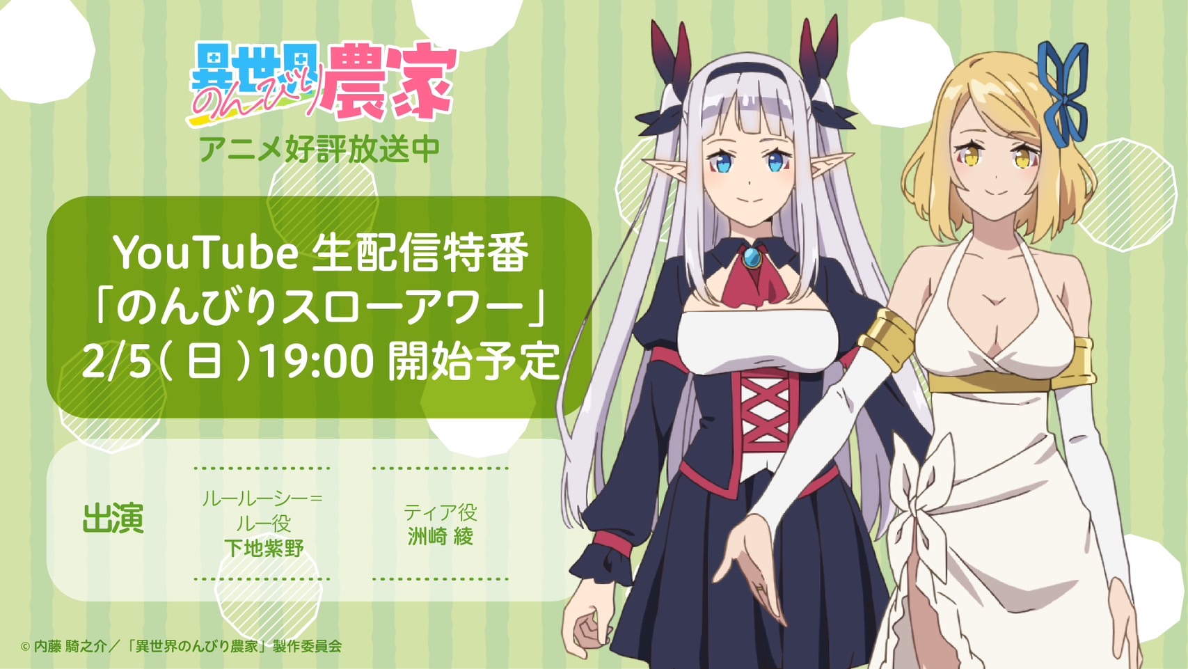 B2布ポスター ルールーシー=ルー ティア 異世界のんびり農家 上下巻連動特典 B2布ポスター ルールーシー=ルー ティア 異世界のんびり農家 上