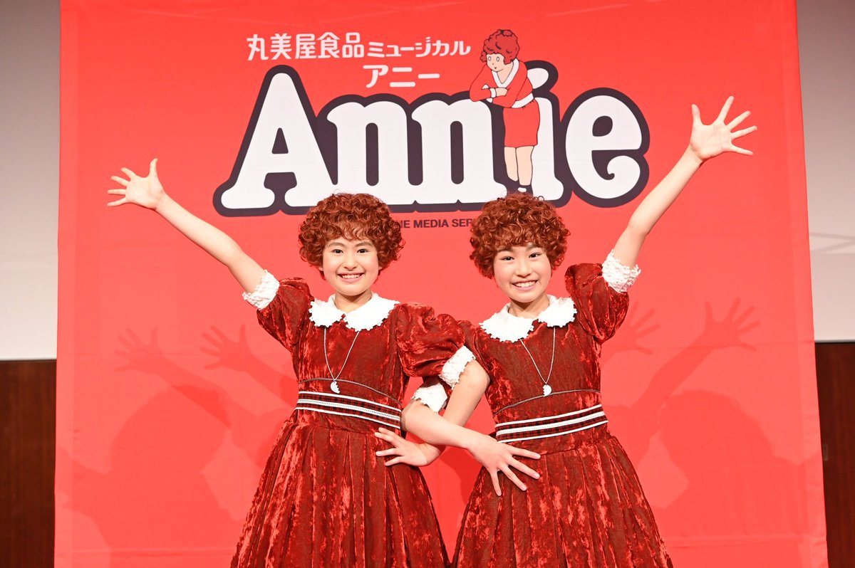 NTVevent's tweet image. 丸美屋食品ミュージカル『アニー』の2023年制作発表記者会見が本日行われました👭🐾

今年は念願のフルバージョンで上演されます👏🏻
お楽しみに🎶
チケットは2/4(土)10:00より一般発売開始です！

 #ミュージカルアニー 
#深町ようこ #西光里咲
#藤本隆宏 #マルシア
