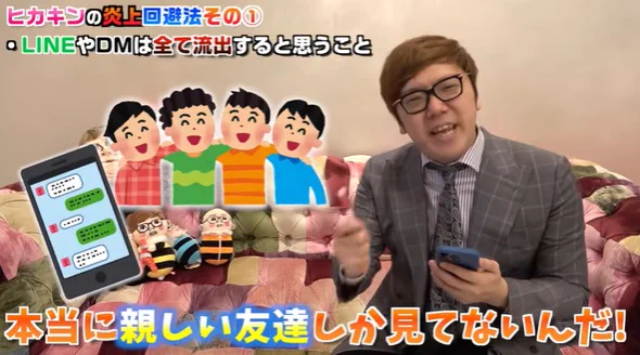 LINEやDMは流出する！HIKAKINさんの炎上回避方法！