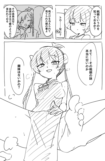 中華娘が出る度にこういう妄想してる 