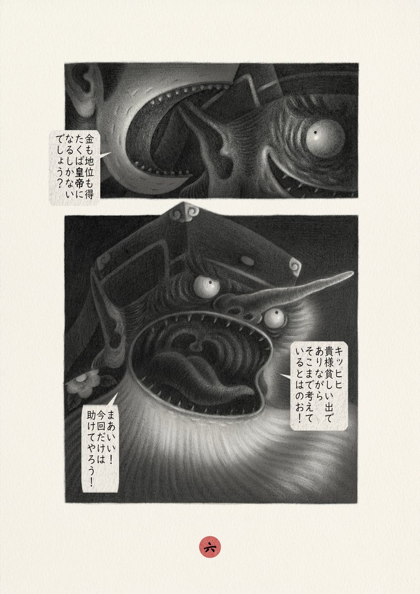 『仙人物語』2/5
怪しい仙人に自分の願い事を伝える書生。単なる金持ちになるのではなく、科挙に合格したいと話す書生の真意と大それた野望、そして仙人が提示した解決策とは……?(台詞は左から読んでください)
#中国漫画 #漫画が読めるハッシュタグ