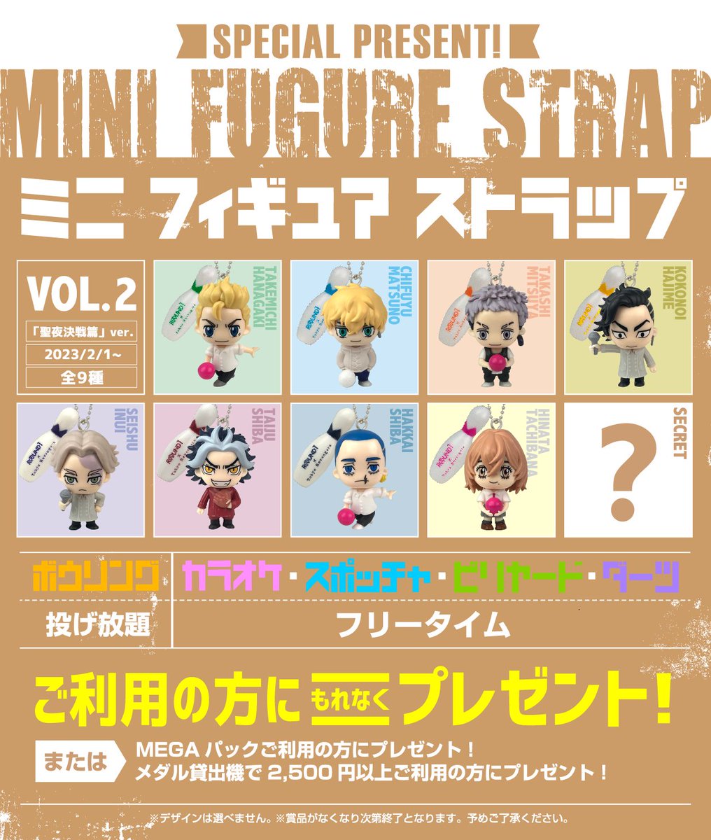 東京リベンジャーズ　ラウワン限定　コンプリートセット×3 東京リベンジャーズ × #ROUND1 コラボキャンペーン実施中