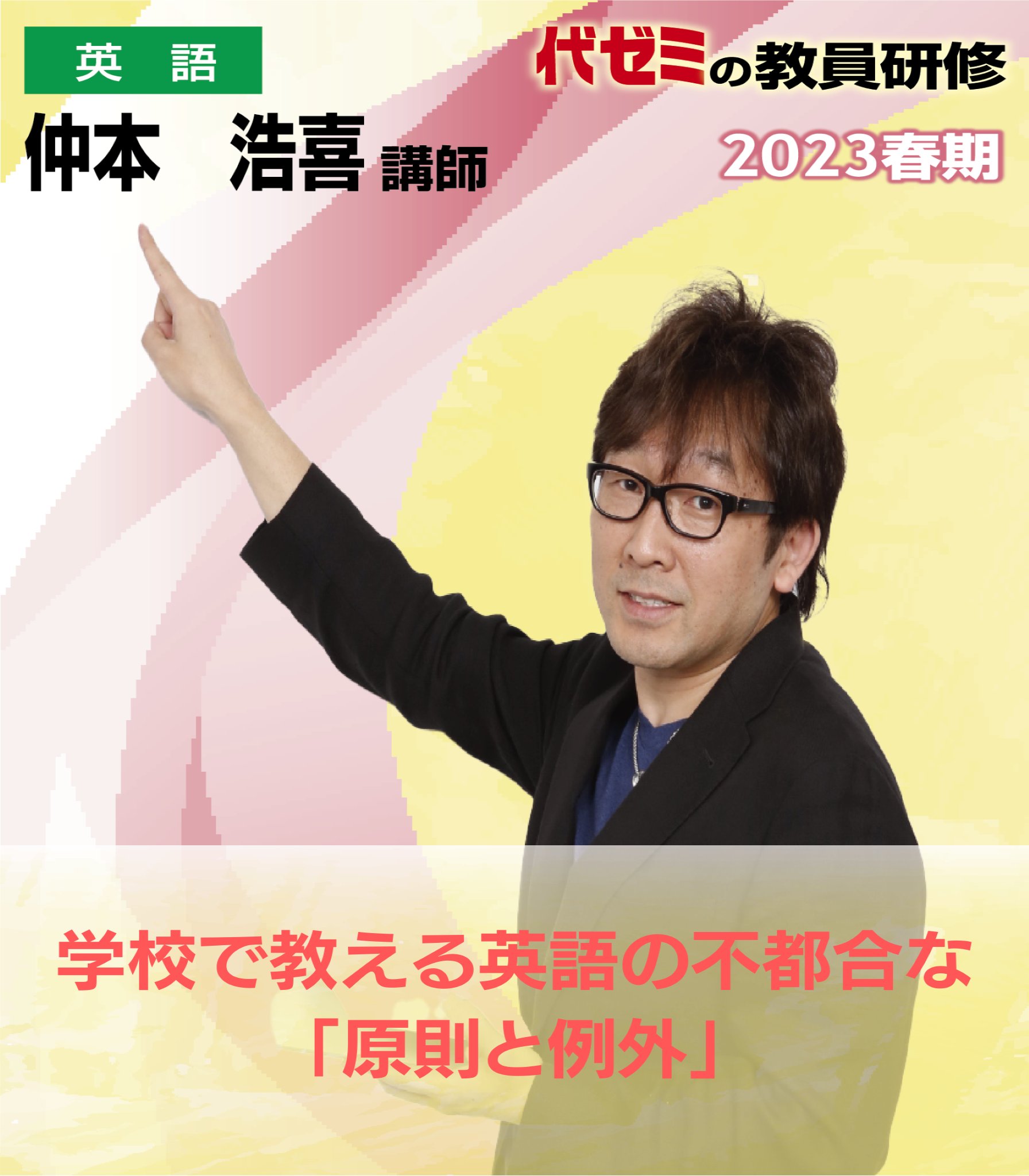 【代ゼミ】『ENGLISH NAVI　2021　仲本浩喜先生　第1講ノート』+α 代ゼミ】『ENGLISH NAVI 2021 仲本浩喜先生 第1講ノート』+α