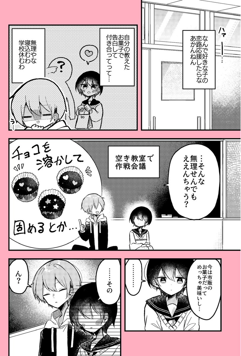 #創作漫画 
#漫画がよめるハッシュタグ 

🍫「バレンタインまでにお菓子作りが上手になる女の子の話」①

#甘くて苦いお菓子作り 