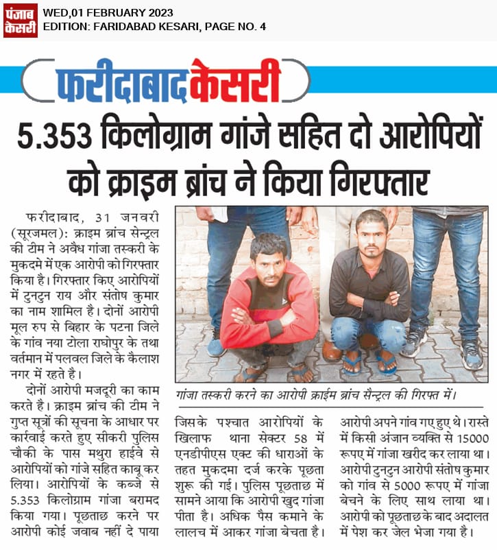 FBDPolice's tweet photo. #Crime_Branch सेंट्रल की टीम ने 
अवैध गांजा तस्करी के 2 आरोपियों को 5.353gm गांजे सहित किया #गिरफ्तार। @SCBHaryana
@police_haryana https://t.co/5JKKWm5yD1