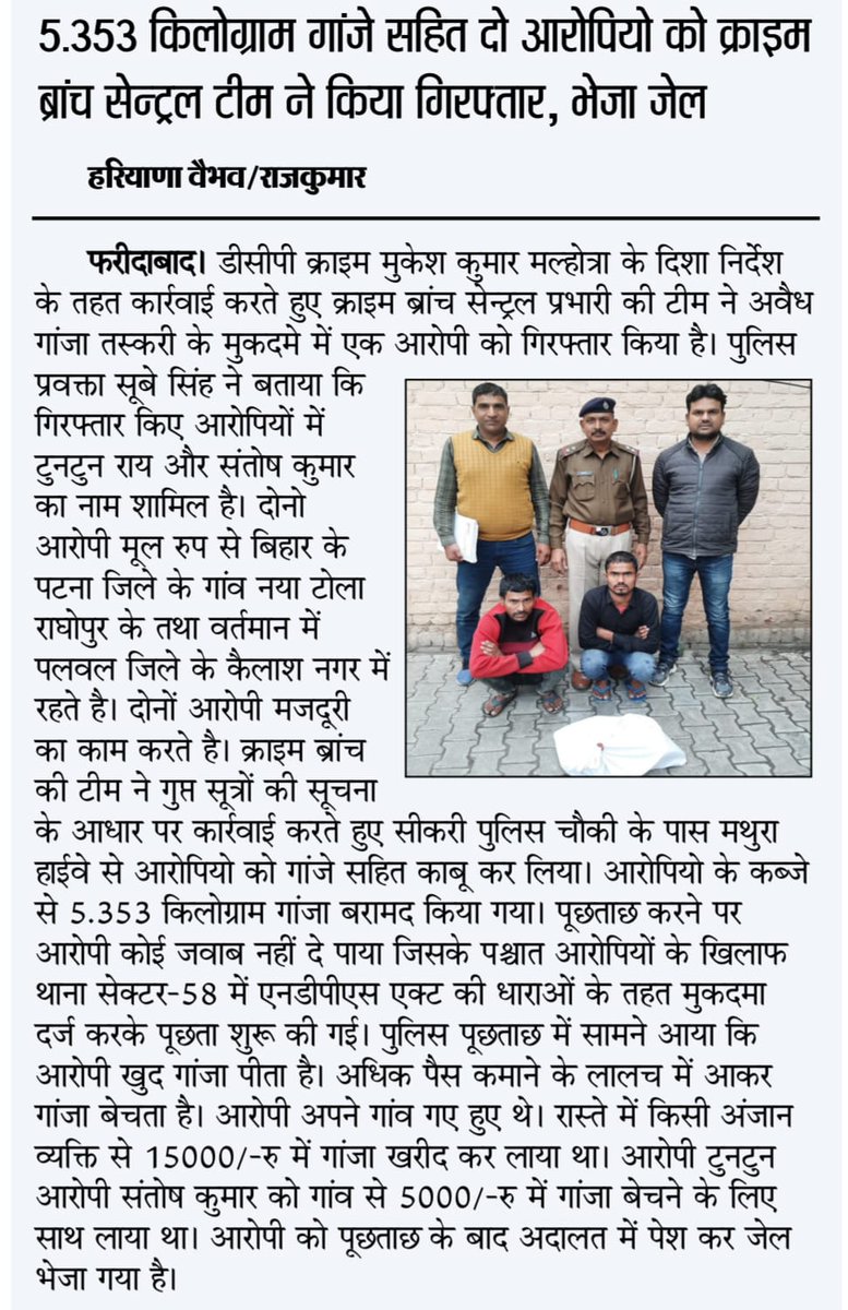 FBDPolice's tweet photo. #Crime_Branch सेंट्रल की टीम ने 
अवैध गांजा तस्करी के 2 आरोपियों को 5.353gm गांजे सहित किया #गिरफ्तार। @SCBHaryana
@police_haryana https://t.co/5JKKWm5yD1