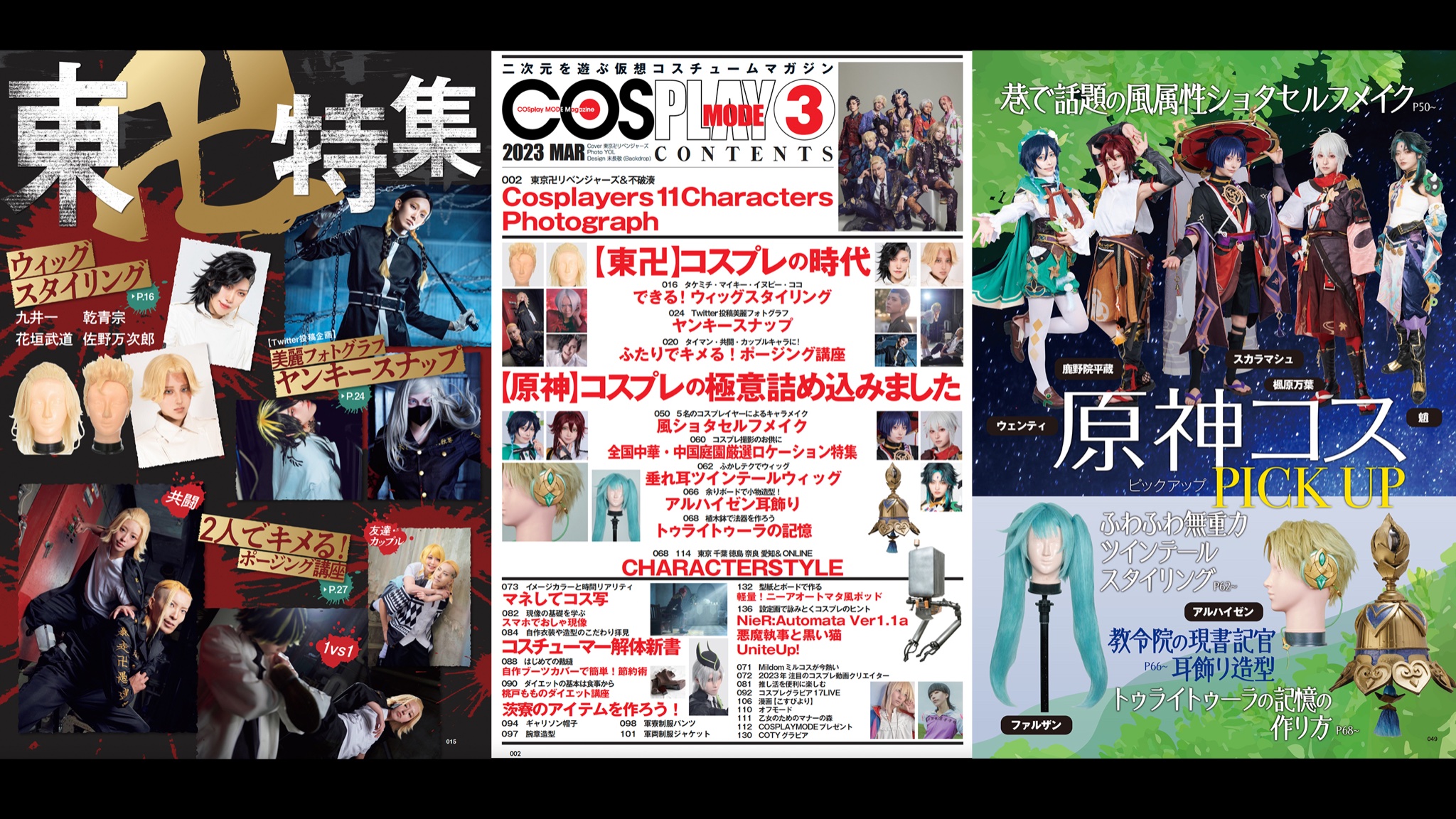 コスプレイモード 5冊セット COSPLAY MODE(コスプレイモード) 2023年 05 月号 [雑誌] |本