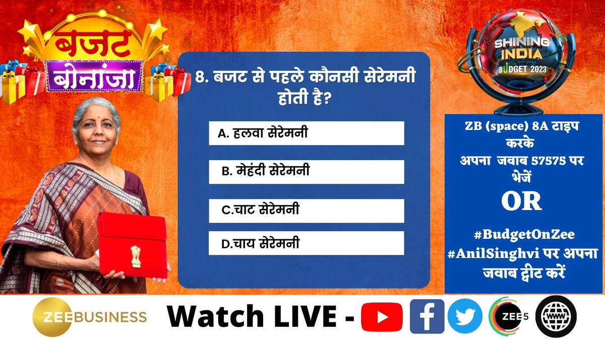 #BudgetBonanza 

⚡8. बजट से पहले कौनसी सेरेमनी होती है?

ZB (space) 8A टाइप करके अपना  जवाब 57575 पर भेजें

 #BudgetOnZee #AnilSinghvi पर अपना जवाब ट्वीट करें

📺 LIVE - bit.ly/3RgPKmp