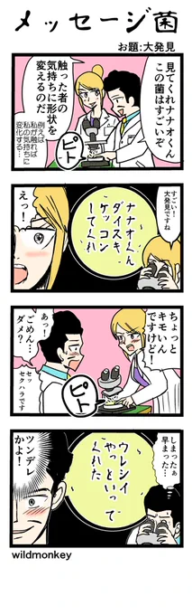 【4コマ漫画】メッセージ菌  #4コマ #4コマ漫画 #漫画 #マンガ #漫画が読めるハッシュタグ #創作漫画