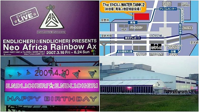8周年記念イベントが 堂本剛 エンドリケリー ENDLICHERI ガチャガチャ