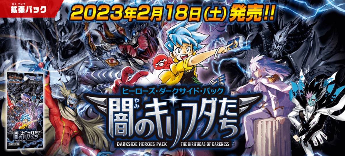 HP更新のお知らせ】 2023年2月18日(土)発売 ヒーローズ・ダークサイド