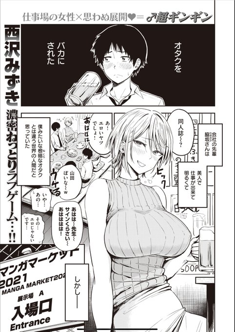 会社の美人先輩が実はガチヲタだった話
(1/3) 