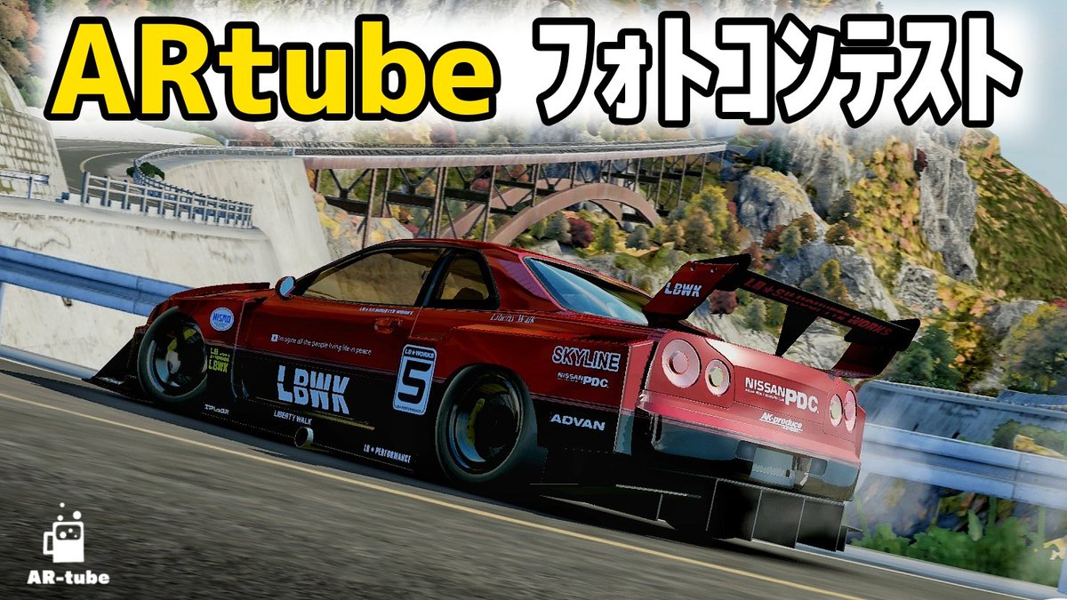 a_r_tube's tweet photo. 📸 アップデート記念フォトコンテスト 📸

あるチューブでは、今日からフォトコンテストを行います‼️
このツイートにいいね❤と、引用RT♻️で写真を投稿してください！応募の詳細は���像をご覧ください👀

賞🏅も用意しています🤩
たくさんのご応募お待ちしております😆

#あるチューブ #AssolutoRacing https://t.co/rbs4aKq4Sg
