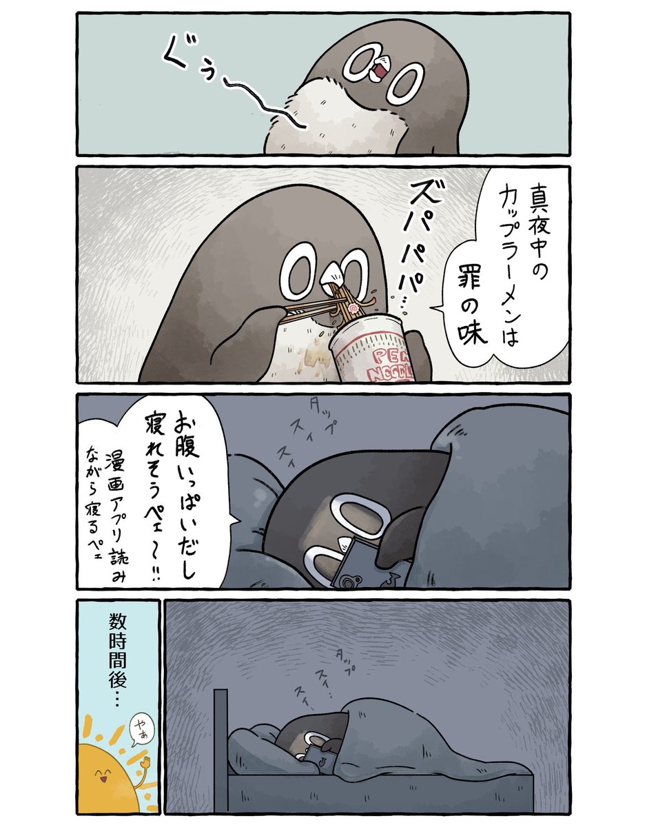 夜ふかしのアデリーペンギン。(3/4)
寝るタイミングを逃し続けるやつ…!!
続くペェン💤
#漫画 #イラスト #アデリーペンギン 