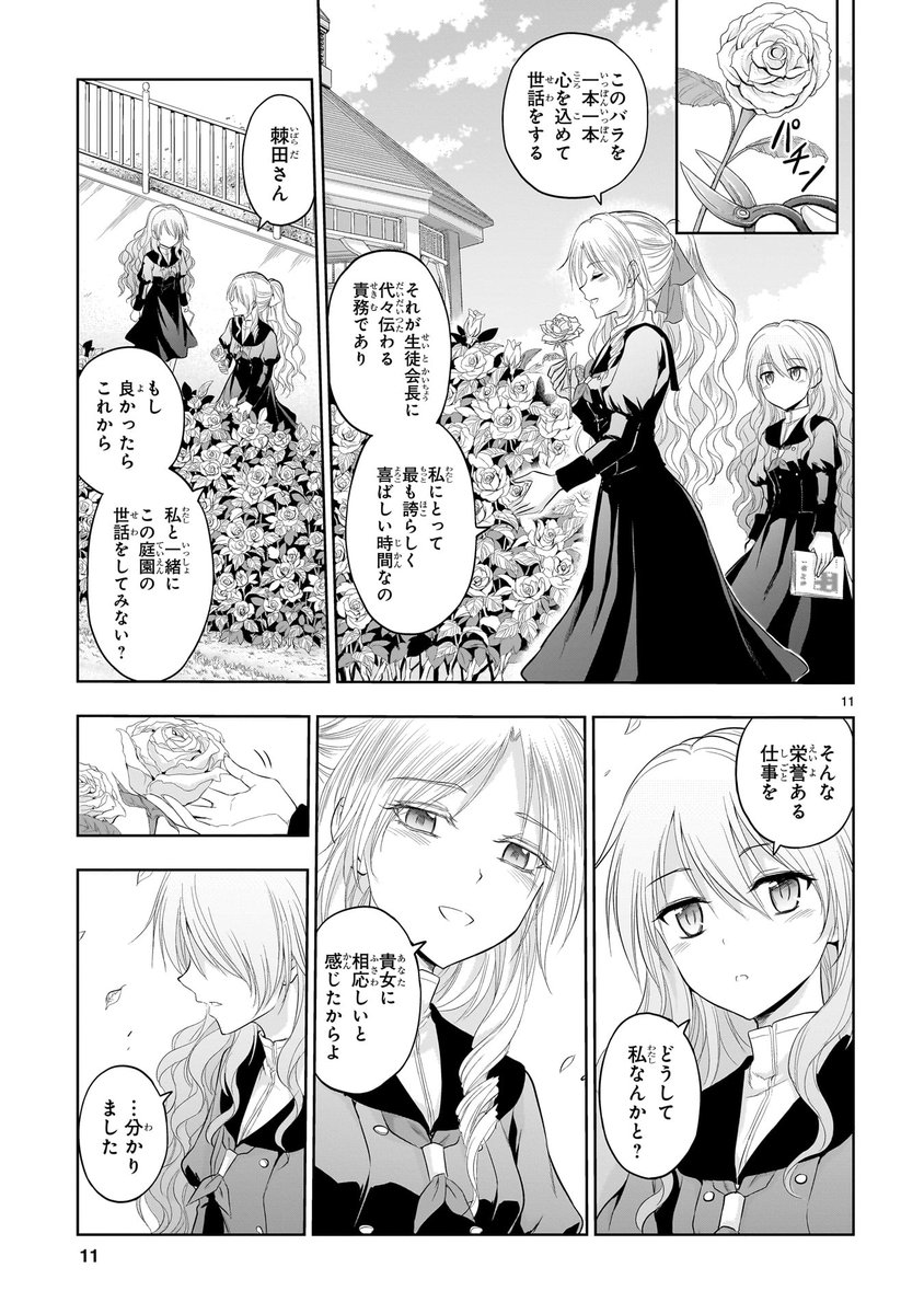 乙女の花園の中の理系女子の話 (1/2)
https://t.co/b5vJ7fOY3y 