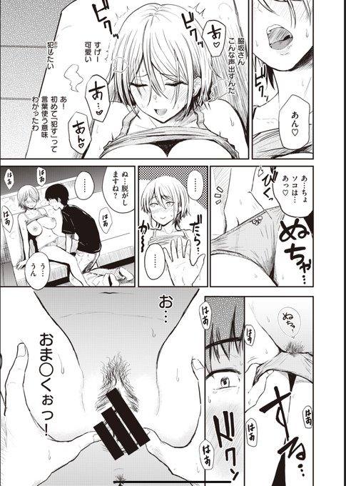 会社の美人先輩が実はガチヲタだった話
(3/3) 