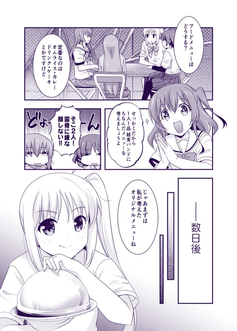 結束バンドがメイドカフェ&ライブをやる話。③ 

#ぼっち・ざ・ろっく 
