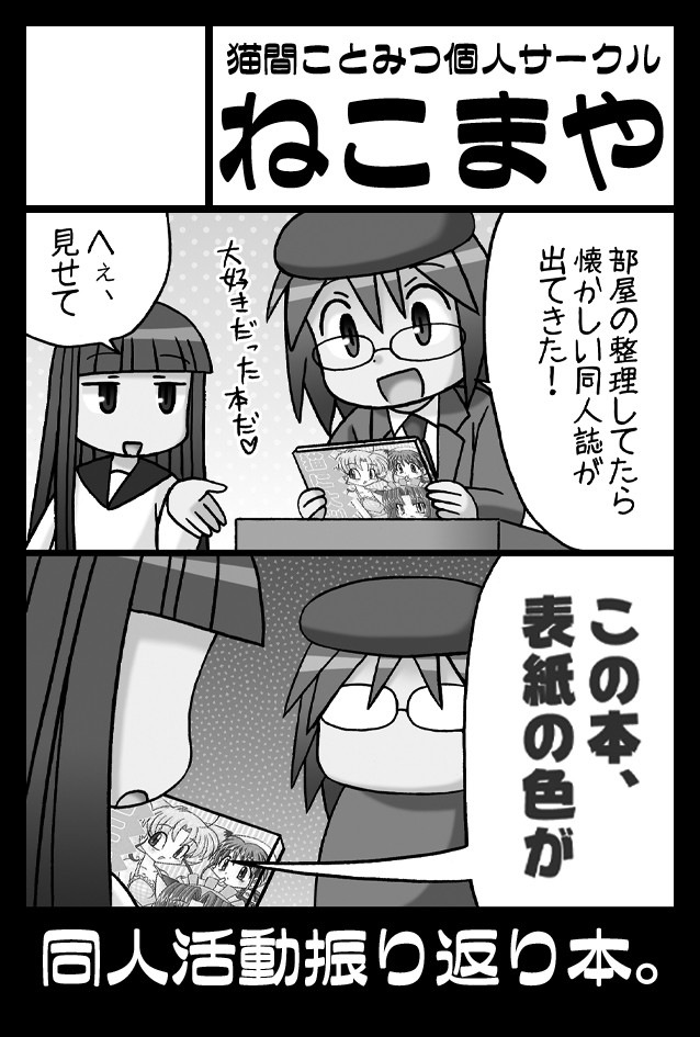 2月19日開催のコミティアに受かりました。
配置:P18b ねこまや
実はコミティア出るの10年ぶりです✨
新刊は同人道の外伝っぽい本になるかも。
単行本 #放課後温泉が~る ♨️のキャンペーンも予定しています。電子で買って下さった方にもなにかできないか検討中です☺️