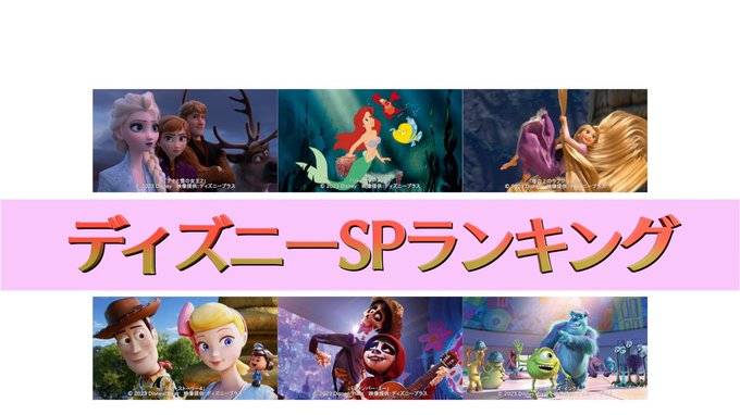 ディズニー映画 の評価や評判 感想など みんなの反応を1日ごとにまとめて紹介 ついラン ディズニー映画 の評価や評判 感想など みんなの反応を1日ごとにまとめて紹介 ついラン