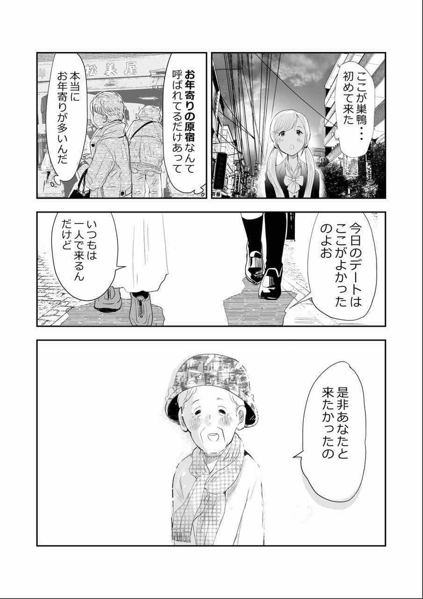 終わらぬババ活の沼…!!👵👩の巻!!1/2
#漫画が読めるハッシュタグ 