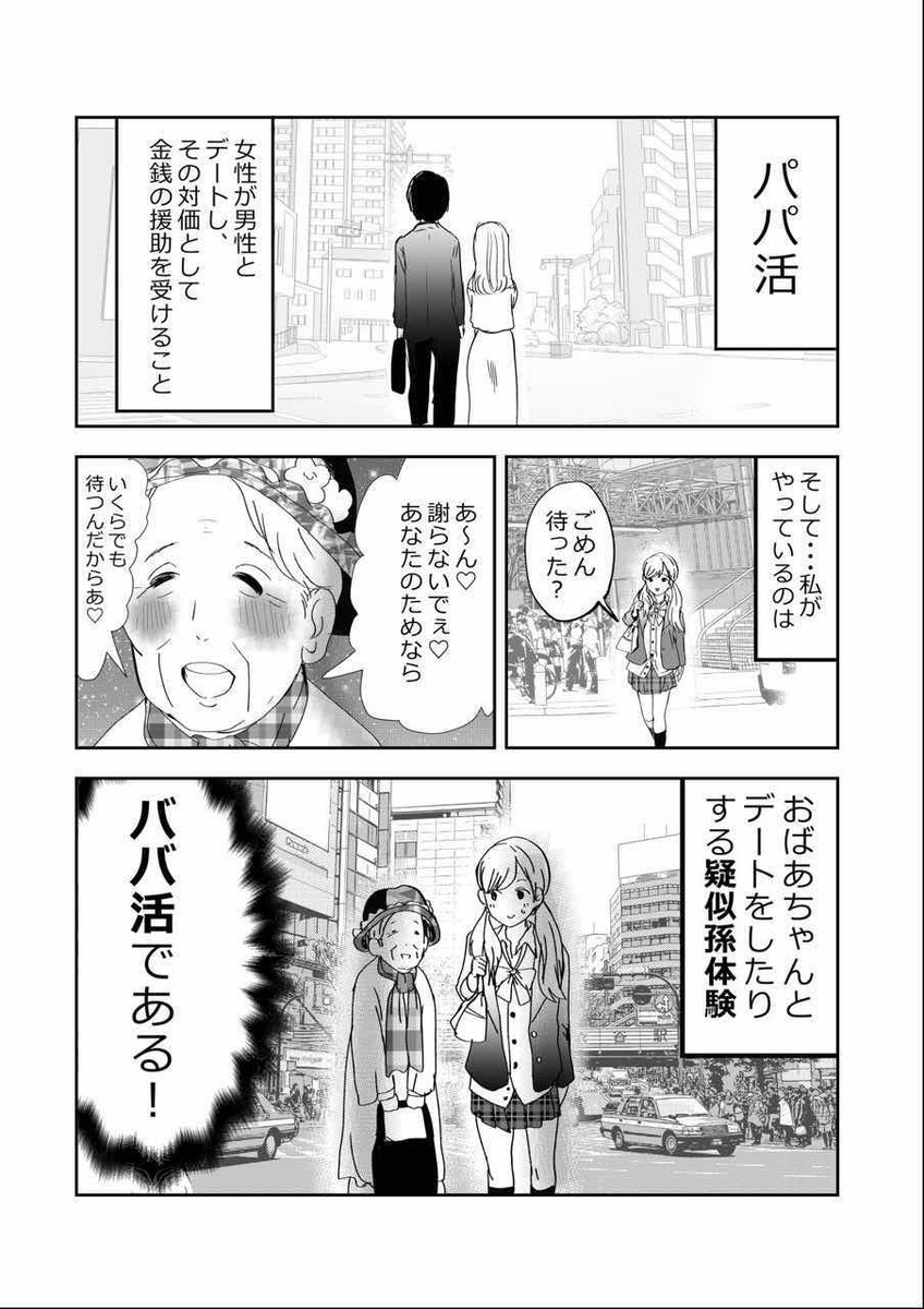 終わらぬババ活の沼…!!👵👩の巻!!1/2
#漫画が読めるハッシュタグ 