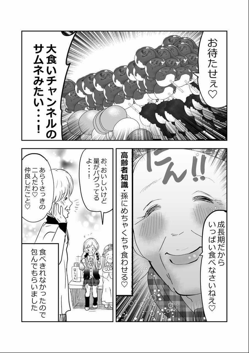 終わらぬババ活の沼…!!👵👩の巻!!2/2
#漫画が読めるハッシュタグ 